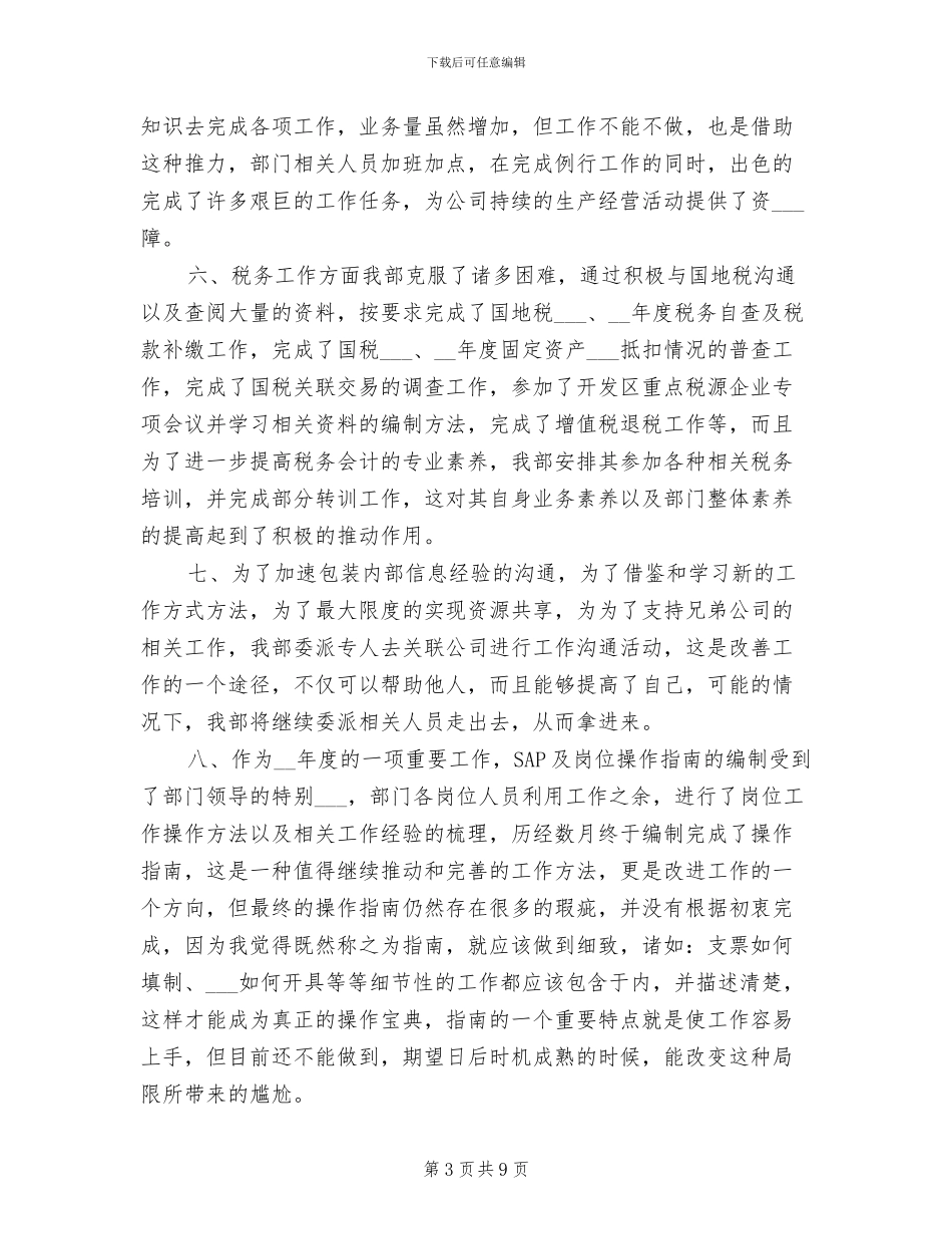 2024年财务部工作总结汇报范文_第3页