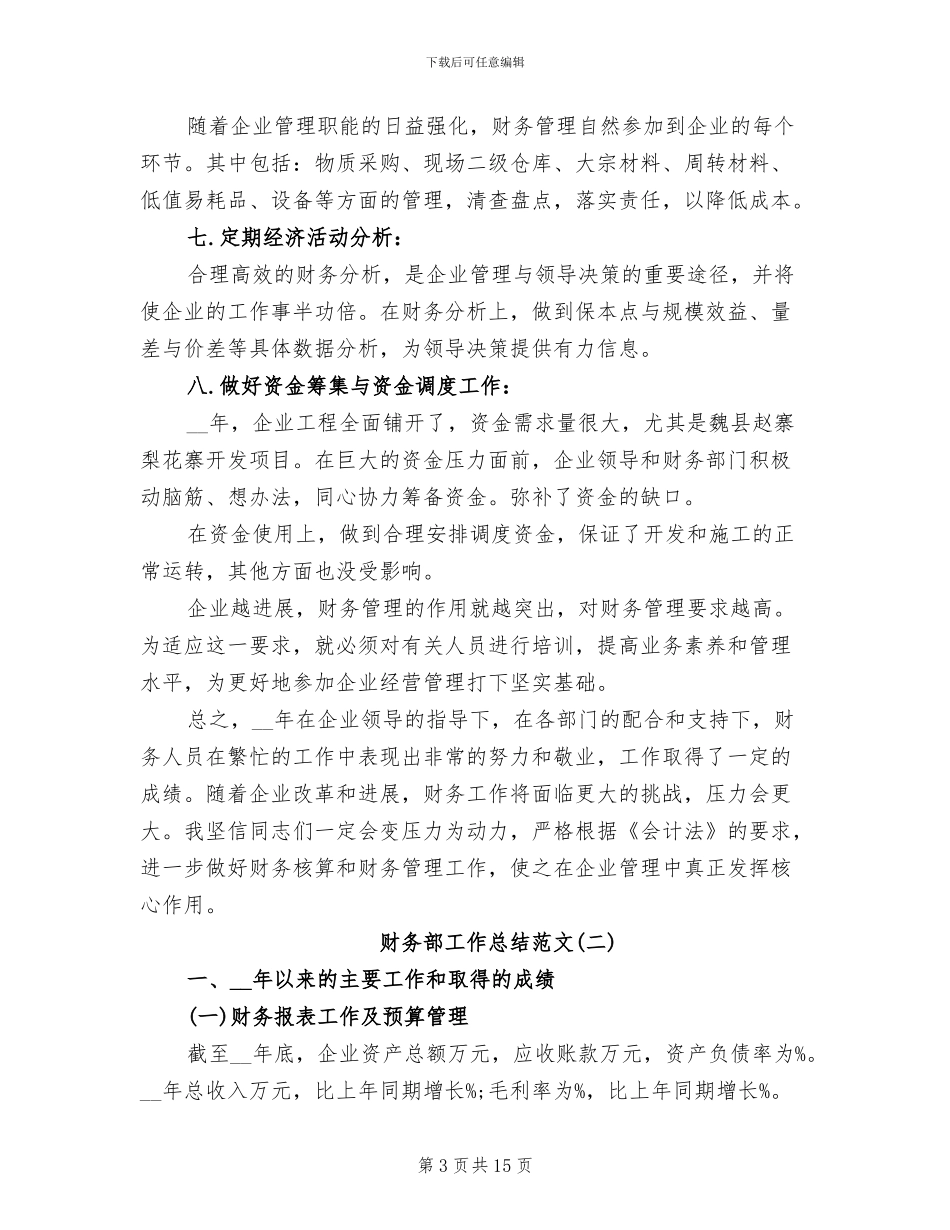 2024年财务部工作总结精选_第3页
