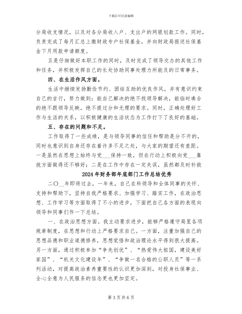 2024年财务部年底部门工作总结_第3页