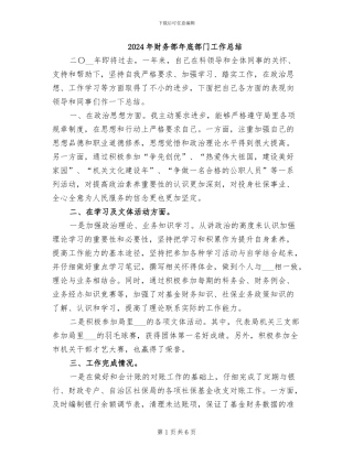 2024年财务部年底部门工作总结