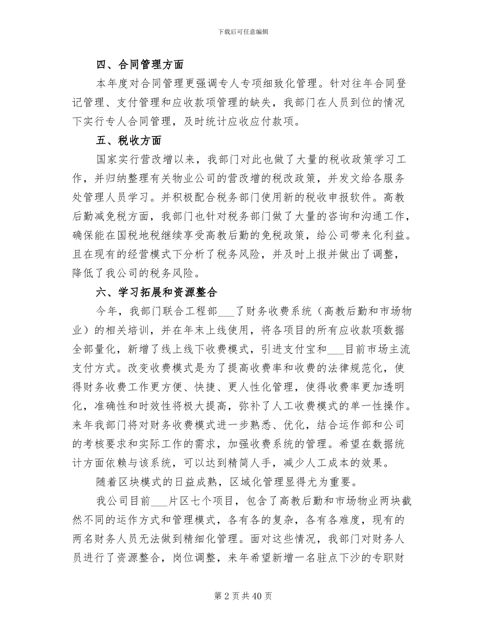 2024年财务部工作总结范本_第2页