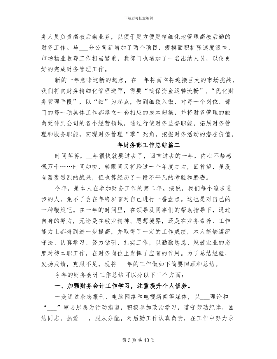 2024年财务部工作总结范本_第3页