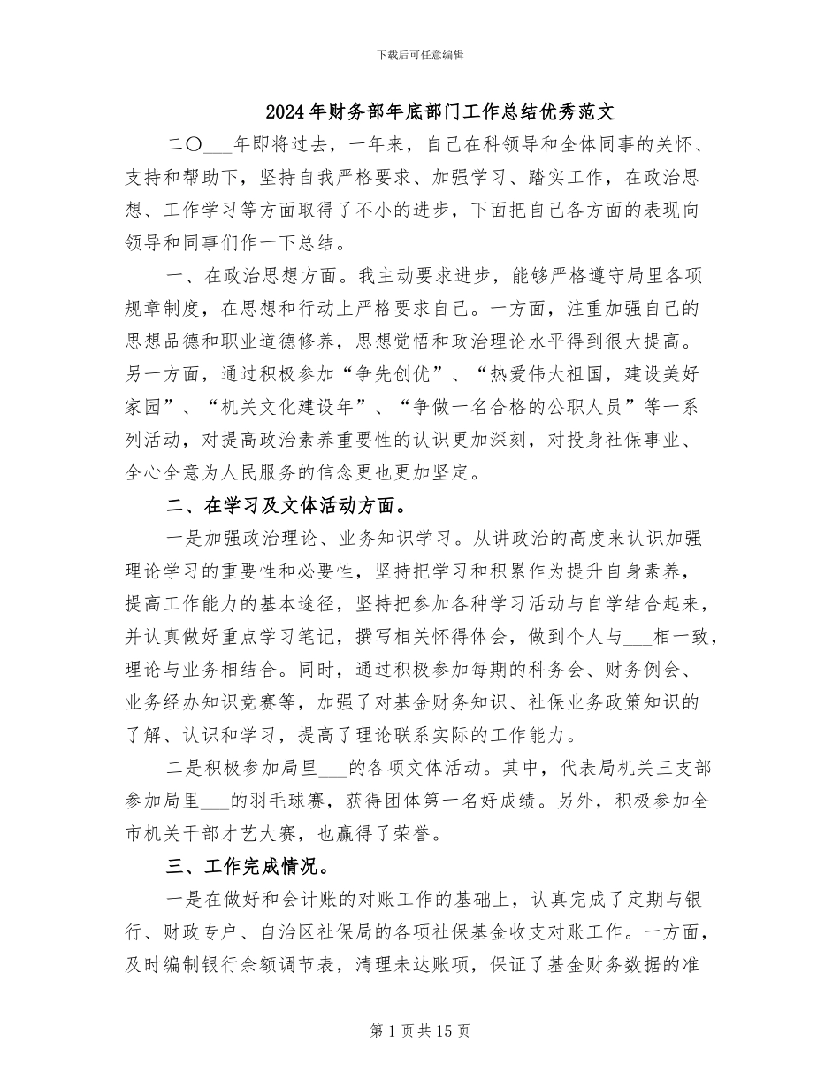 2024年财务部年底部门工作总结优秀范文_第1页