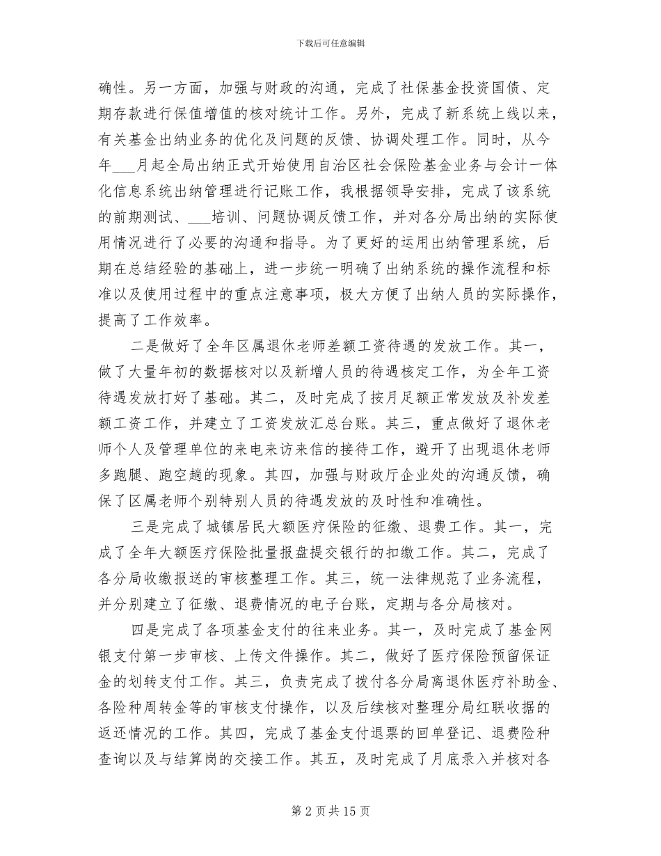 2024年财务部年底部门工作总结优秀范文_第2页