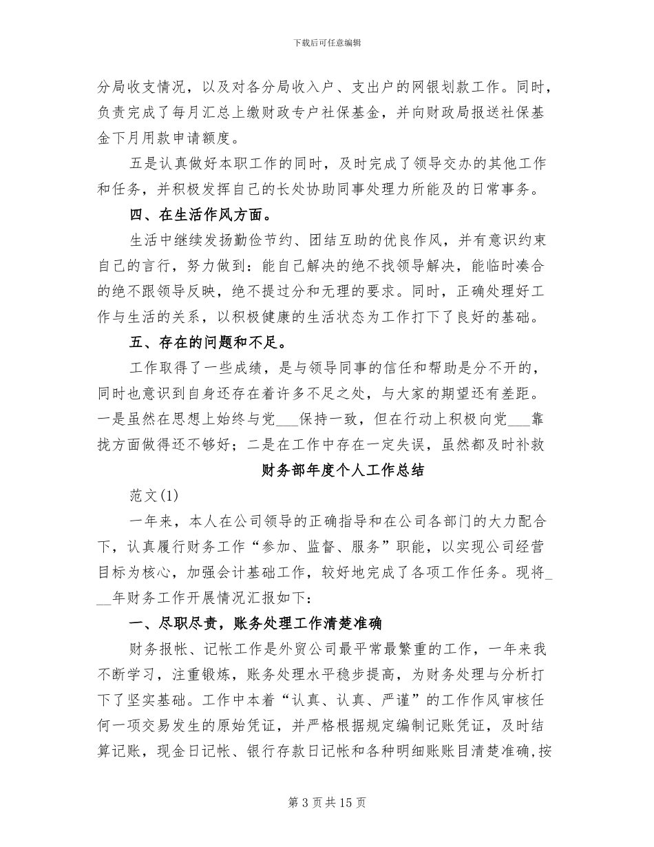 2024年财务部年底部门工作总结优秀范文_第3页