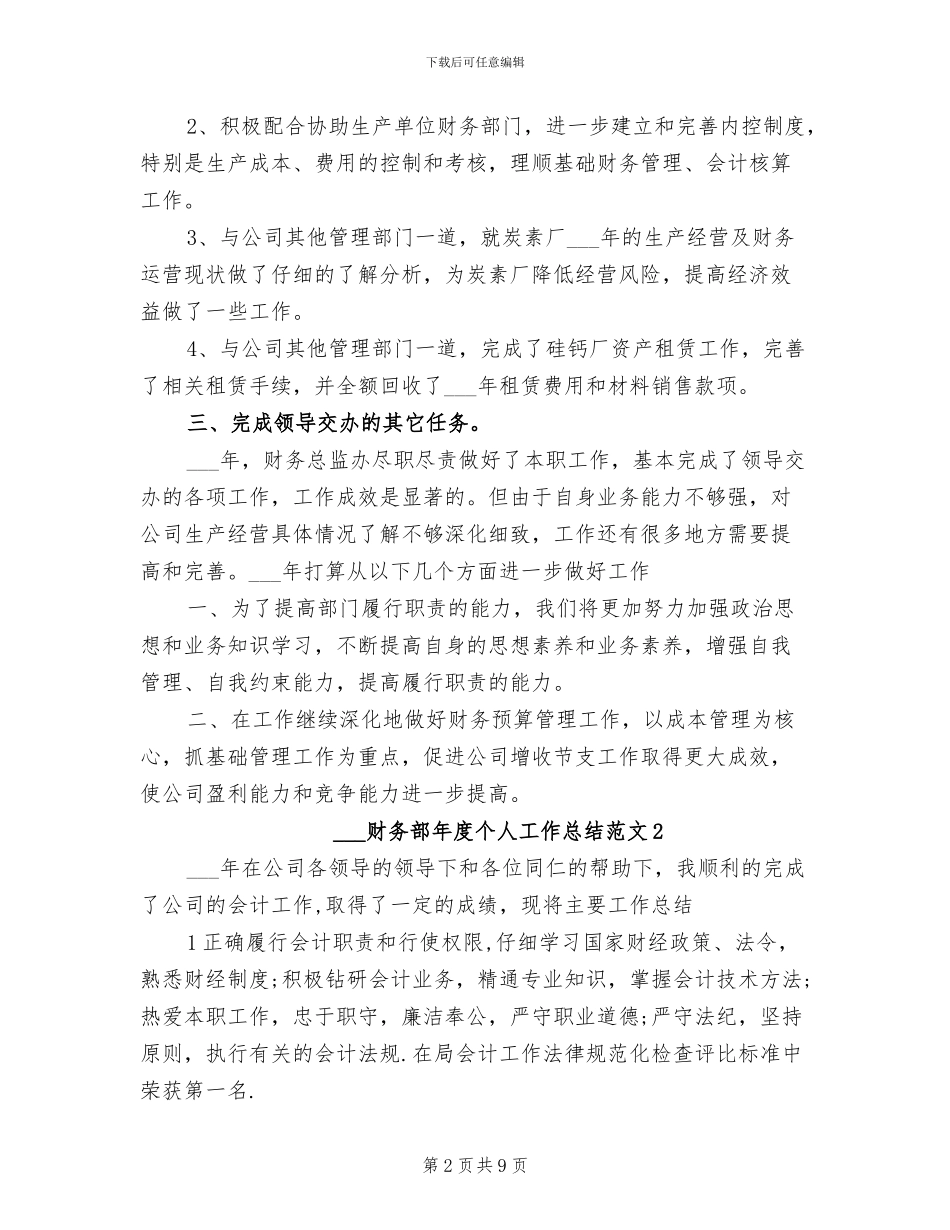 2024年财务部年度个人总结_第2页