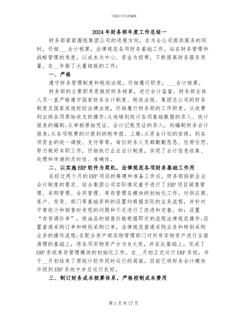 2024年财务部年度工作总结一_第1页