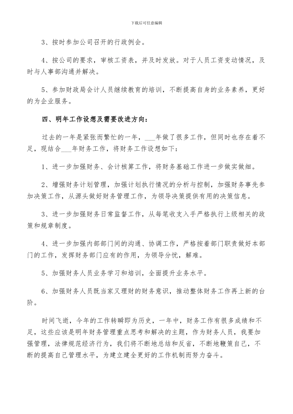 2024年财务部年度工作总结及明年计划范文_第2页