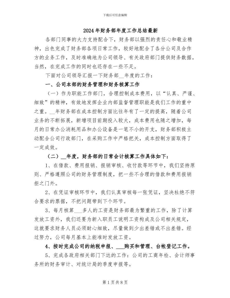 2024年财务部年度工作总结最新_第1页