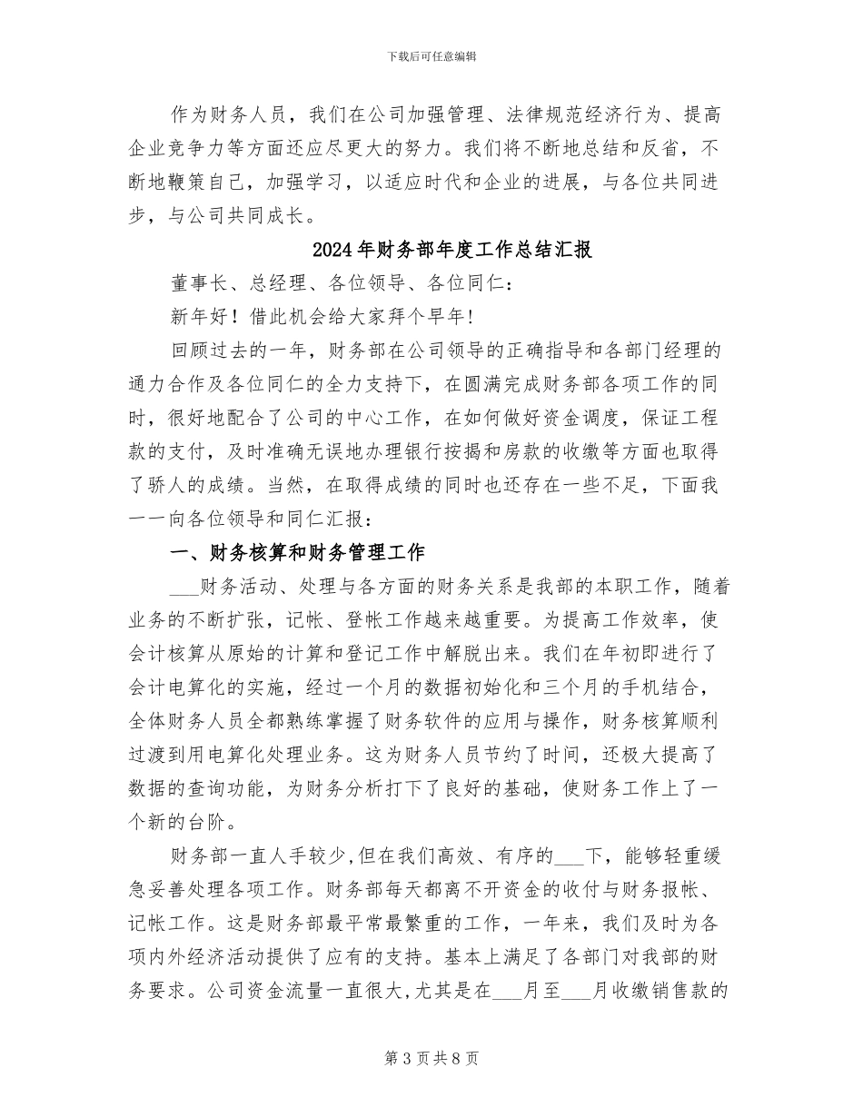 2024年财务部年度工作总结最新_第3页