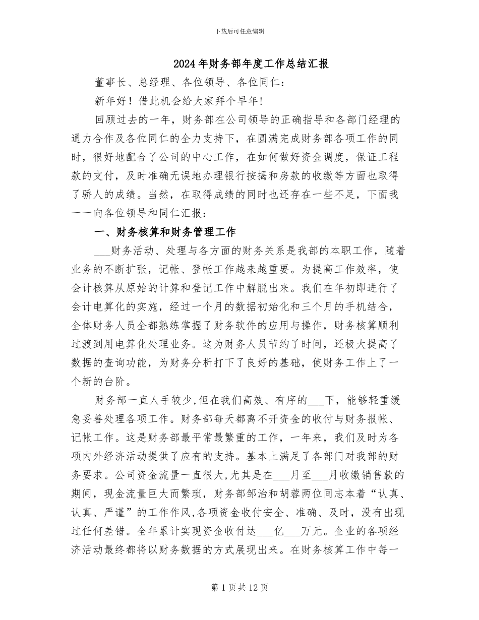 2024年财务部年度工作总结汇报_第1页