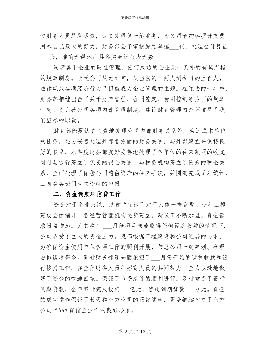 2024年财务部年度工作总结汇报_第2页