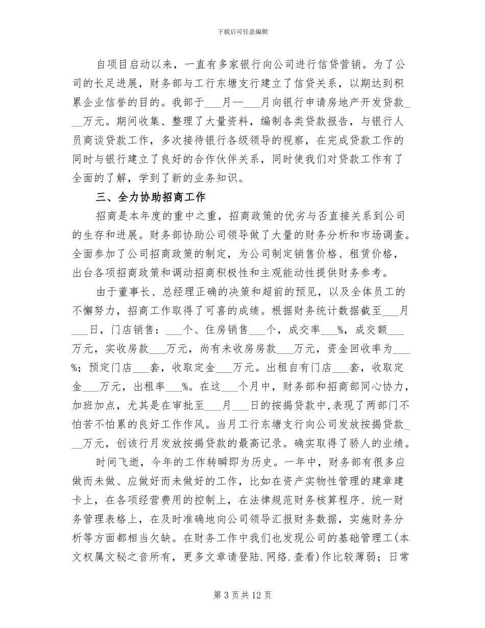 2024年财务部年度工作总结汇报_第3页