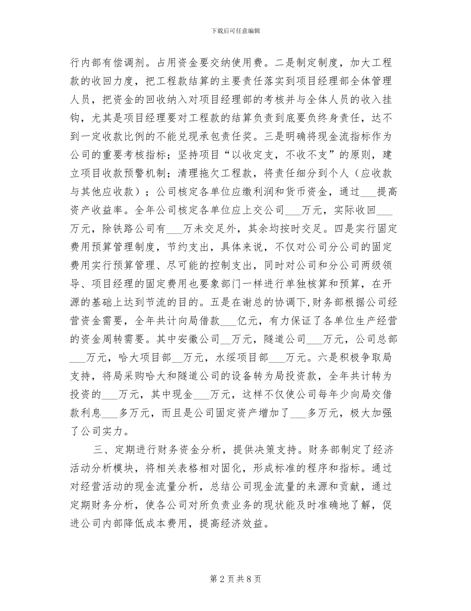 2024年财务部年度总结范文_第2页