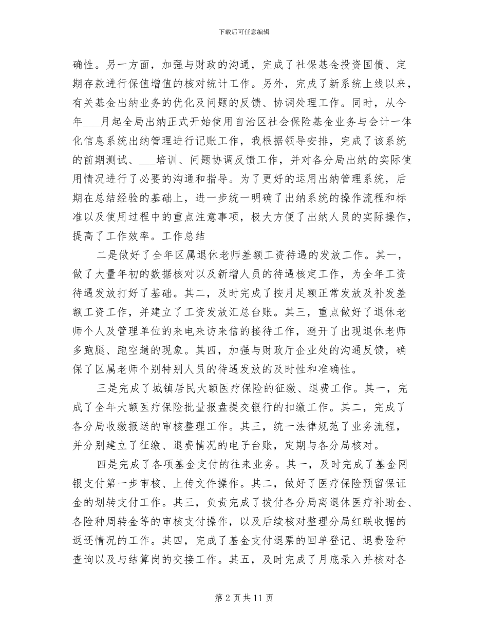 2024年财务部年终个人工作总结范文_第2页