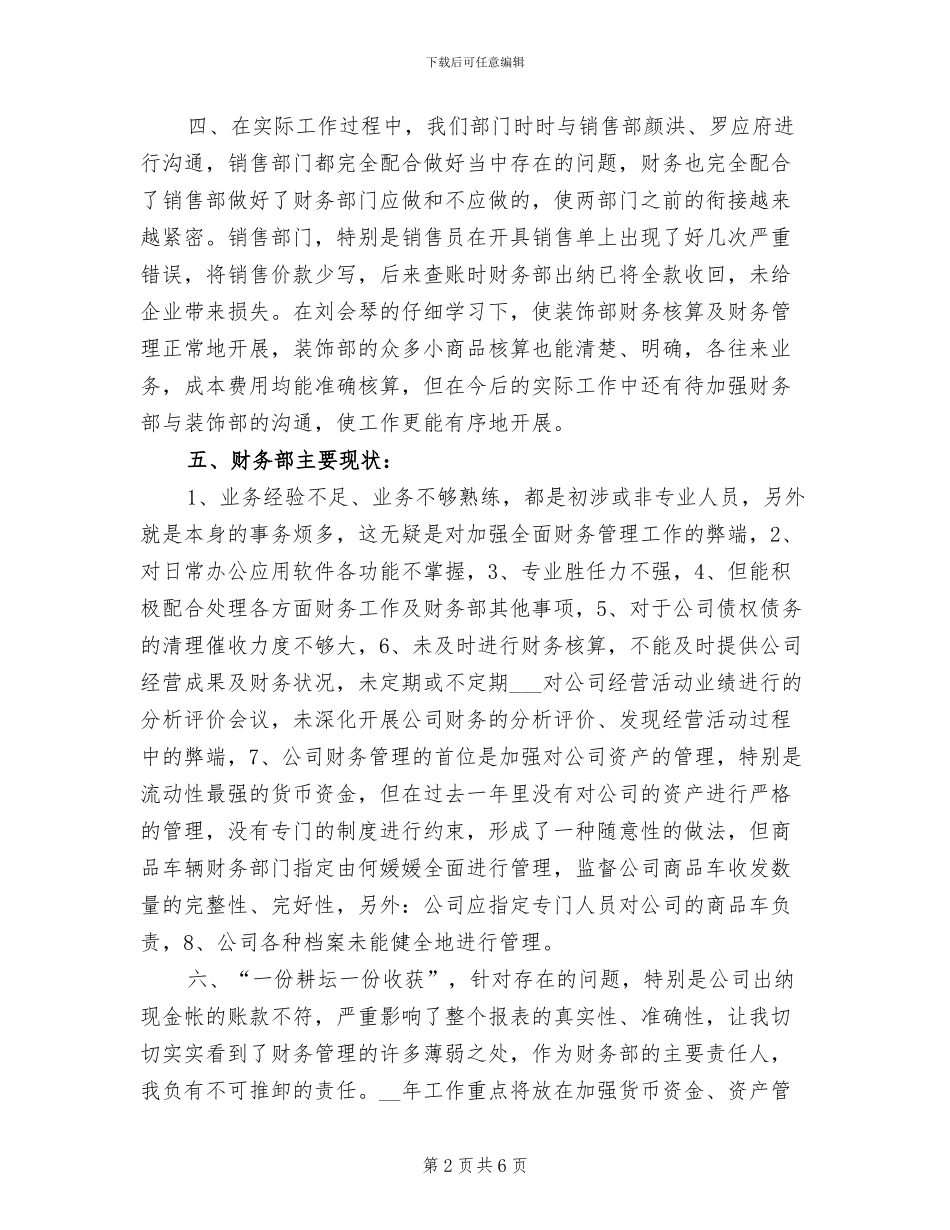 2024年财务部年终工作小结_第2页