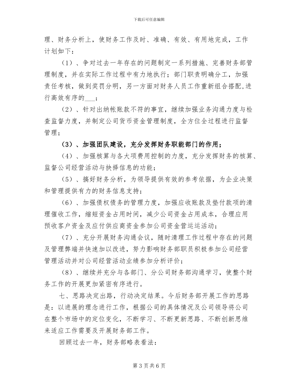 2024年财务部年终工作小结_第3页