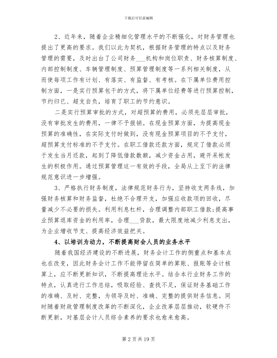 2024年财务部年终总结_第2页