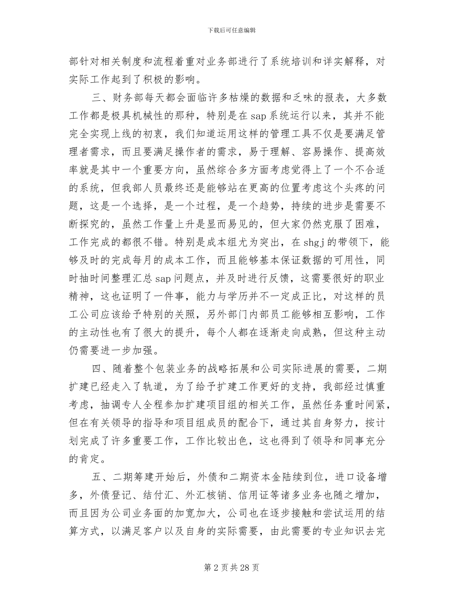 2024年财务部年终工作总结范文_第2页