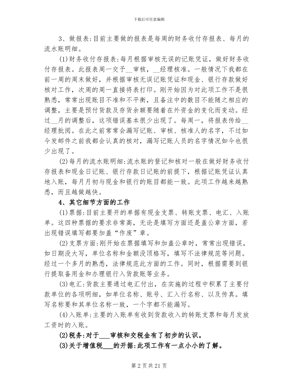 2024年财务部新员工个人工作总结_第2页