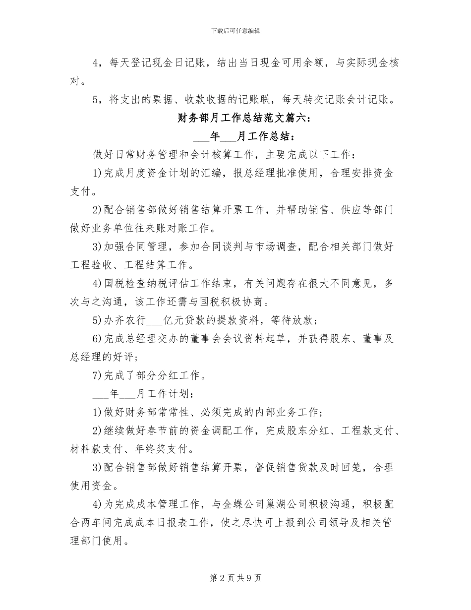 2024年财务部月工作总结_第2页