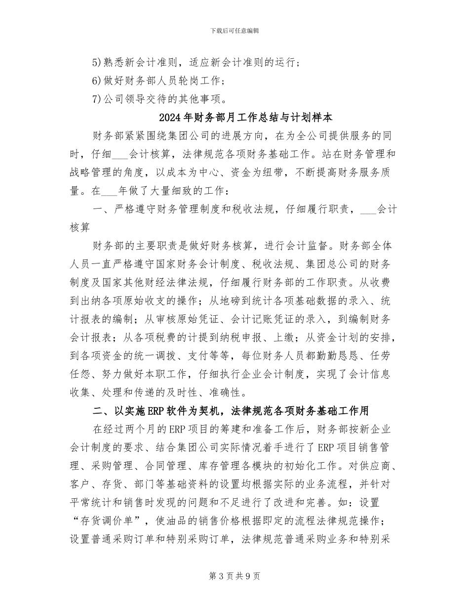 2024年财务部月工作总结_第3页