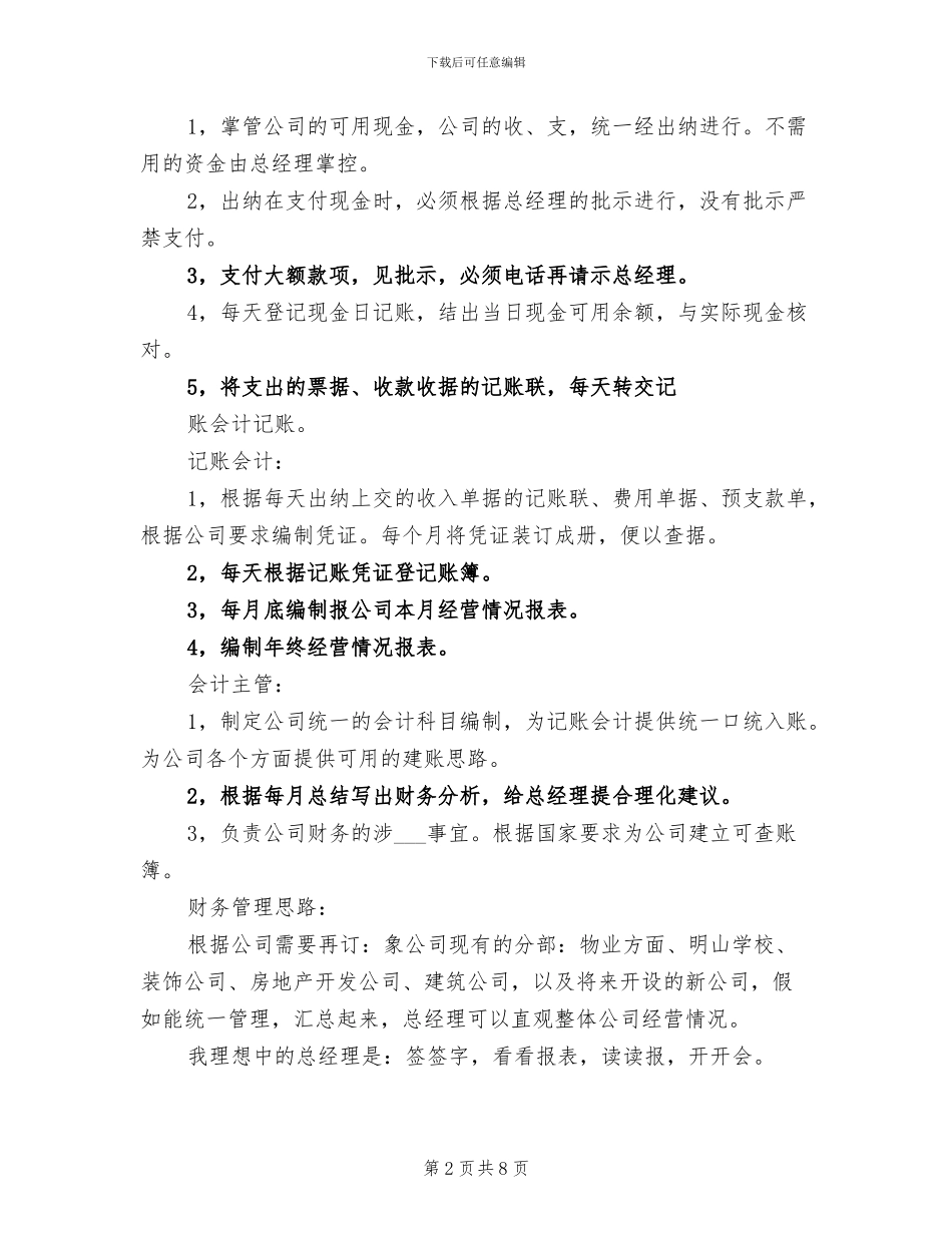 2024年财务部月度工作总结及工作思路_第2页