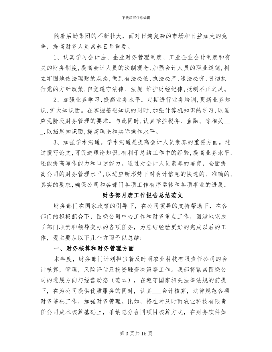 2024年财务部月度工作总结及计划样本_第3页
