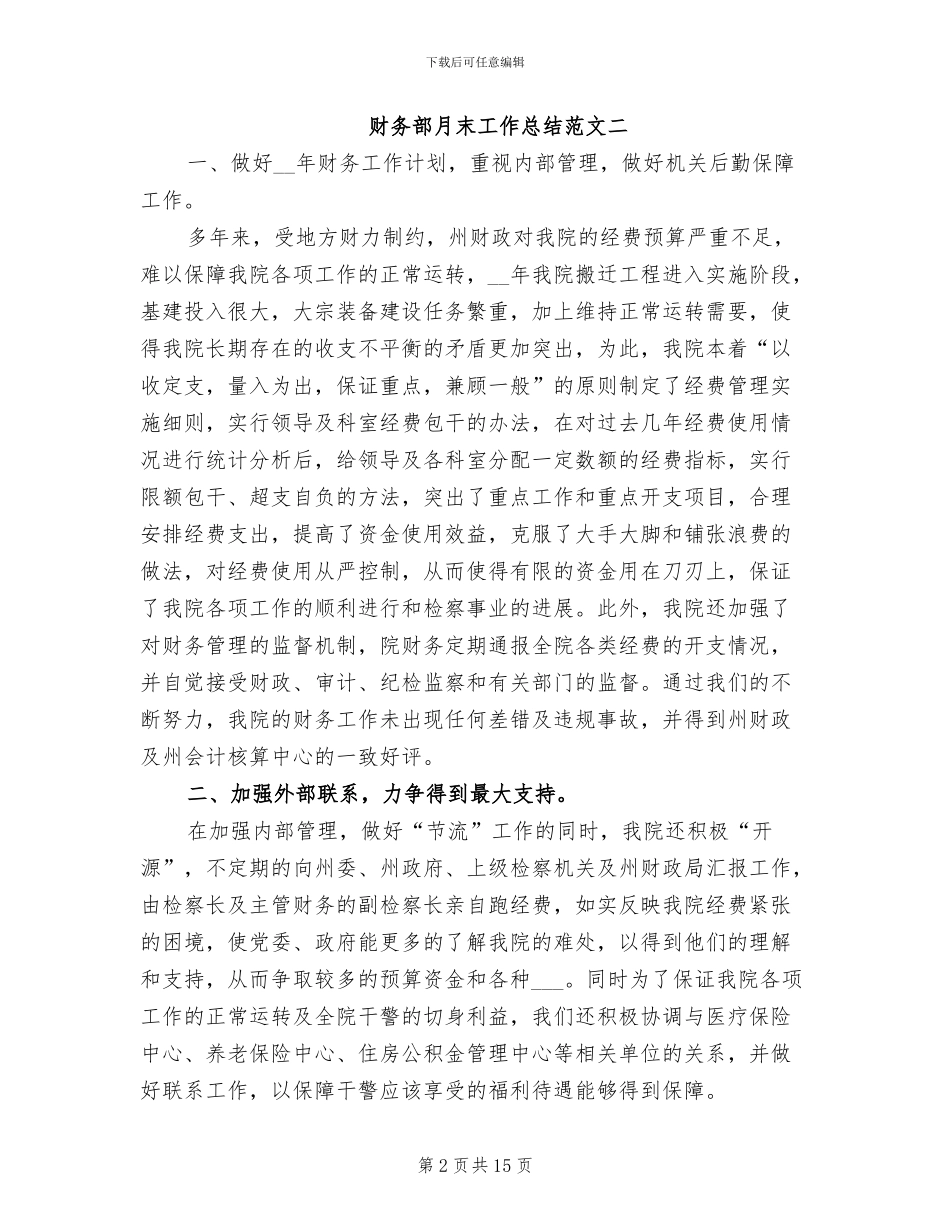 2024年财务部月末工作总结_第2页