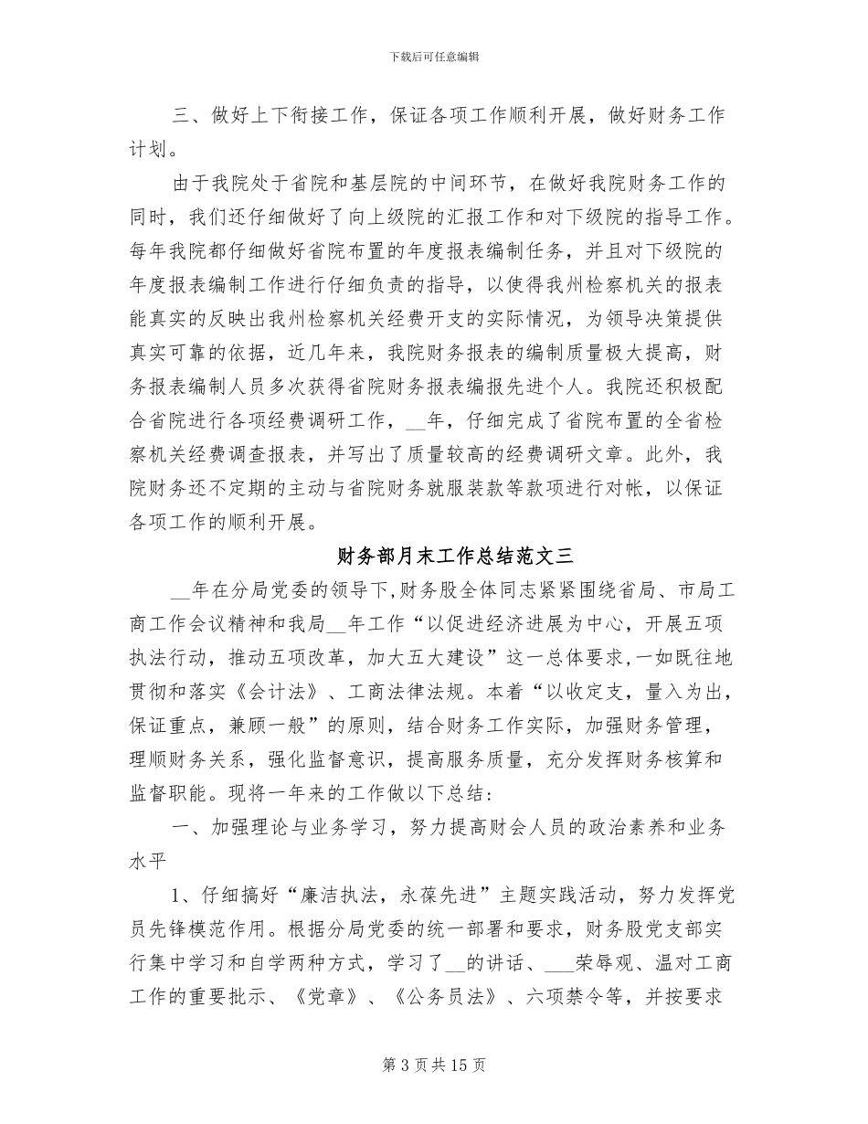 2024年财务部月末工作总结_第3页