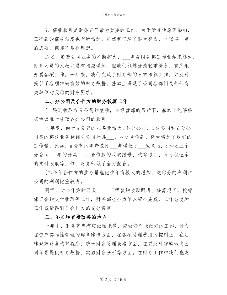 2024年财务部的年度工作总结_第2页