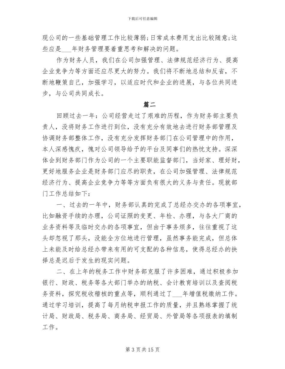 2024年财务部的年度工作总结_第3页
