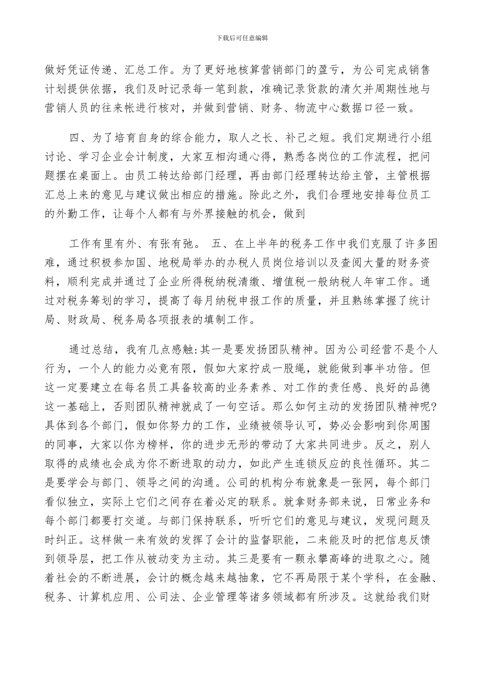 2024年财务部秘书的工作总结_第2页