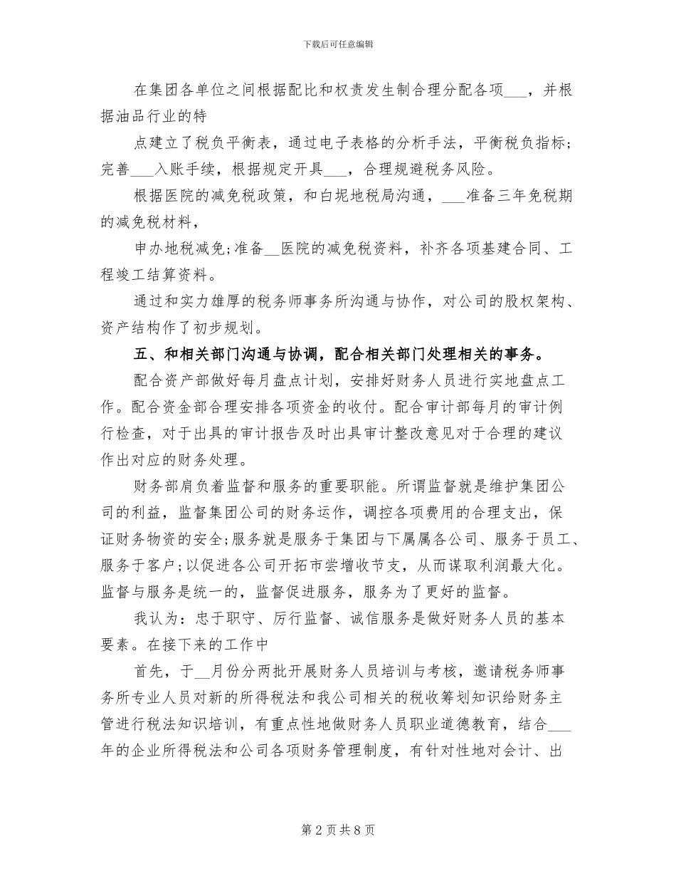 2024年财务部第三季度工作总结_第2页