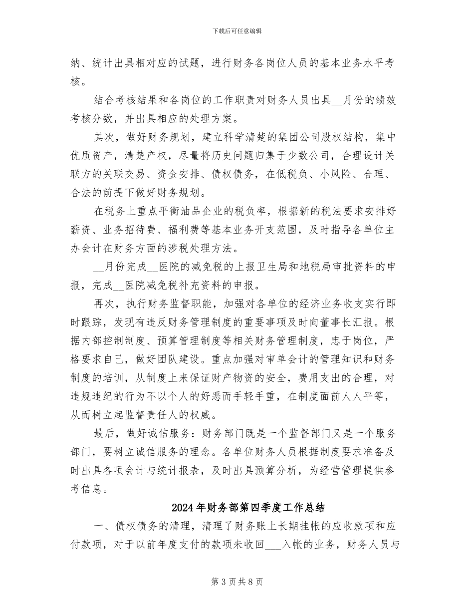 2024年财务部第三季度工作总结_第3页