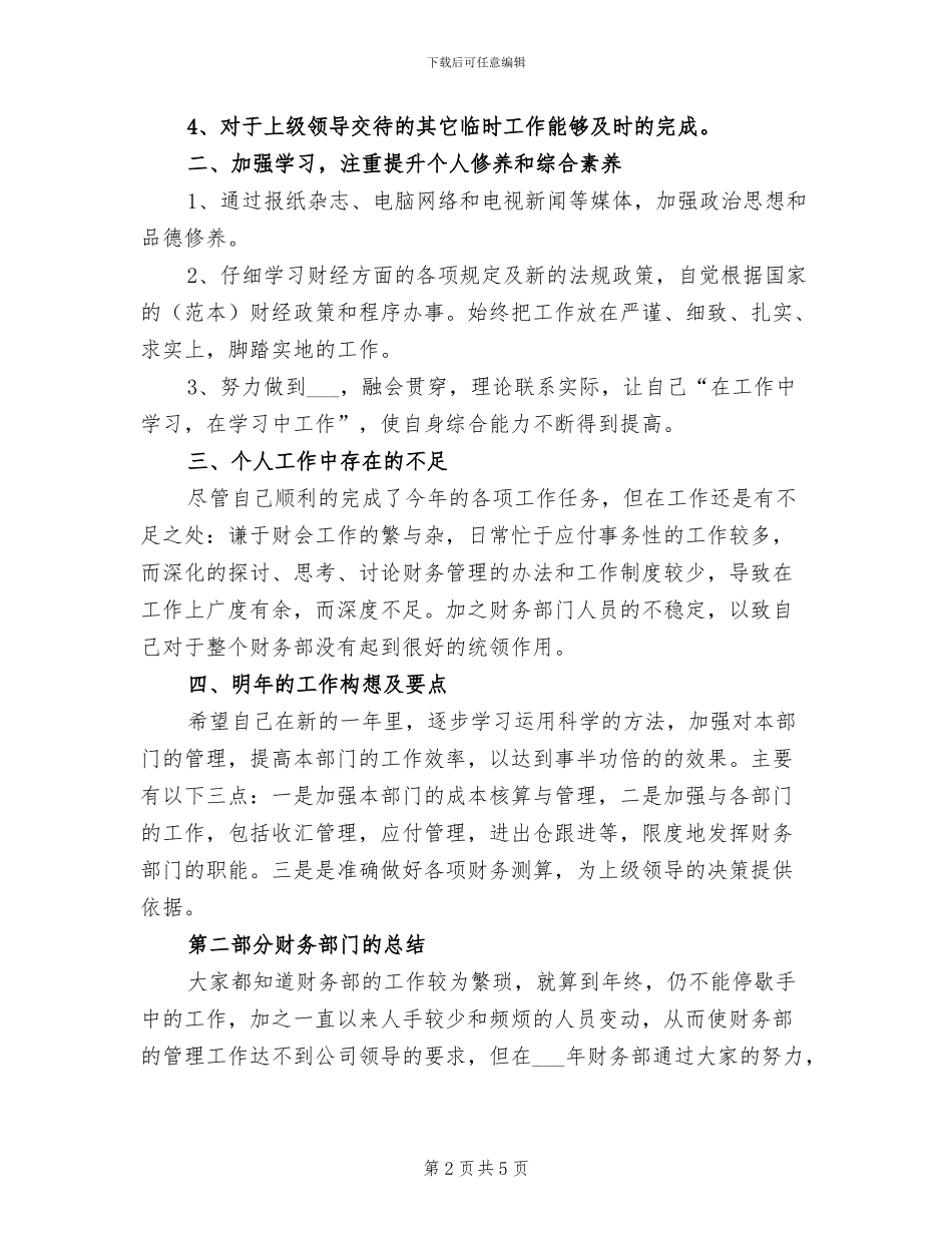 2024年财务部经理个人工作总结_第2页