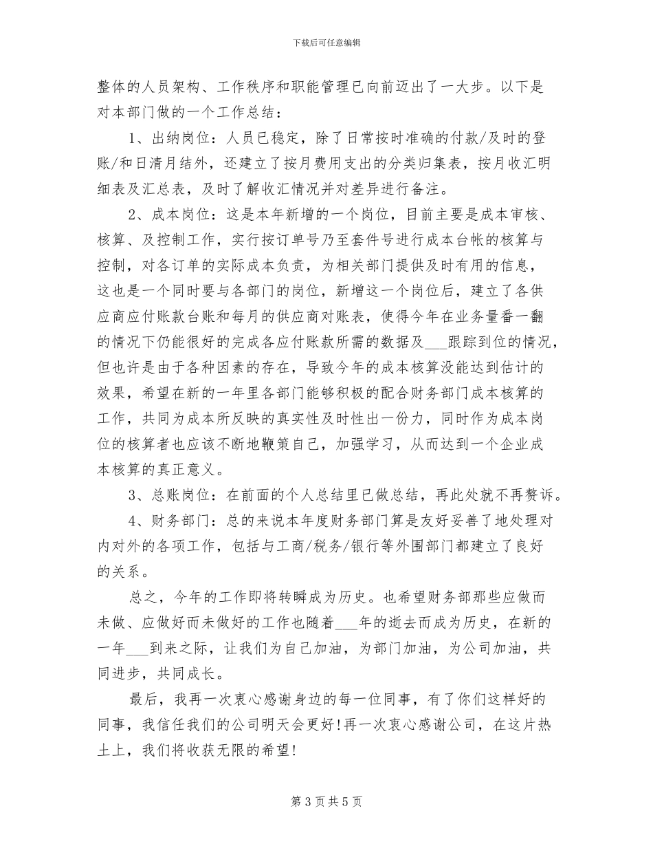 2024年财务部经理个人工作总结_第3页
