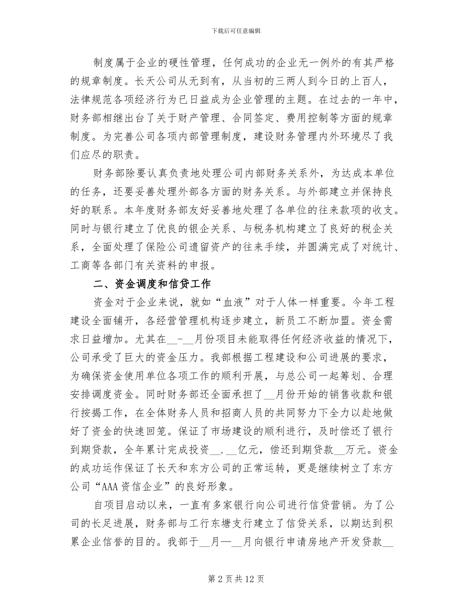 2024年财务部经理总结优秀_第2页