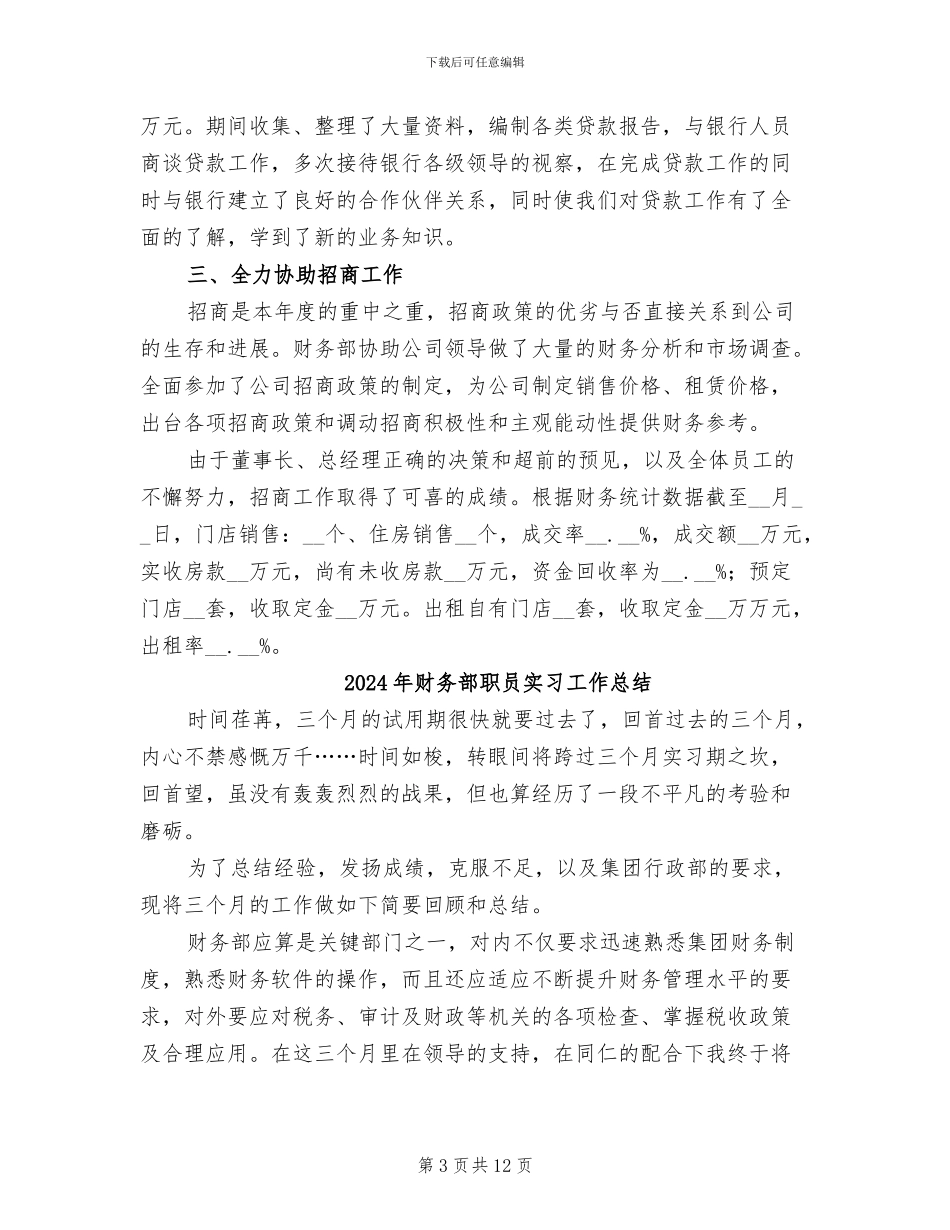 2024年财务部经理总结优秀_第3页