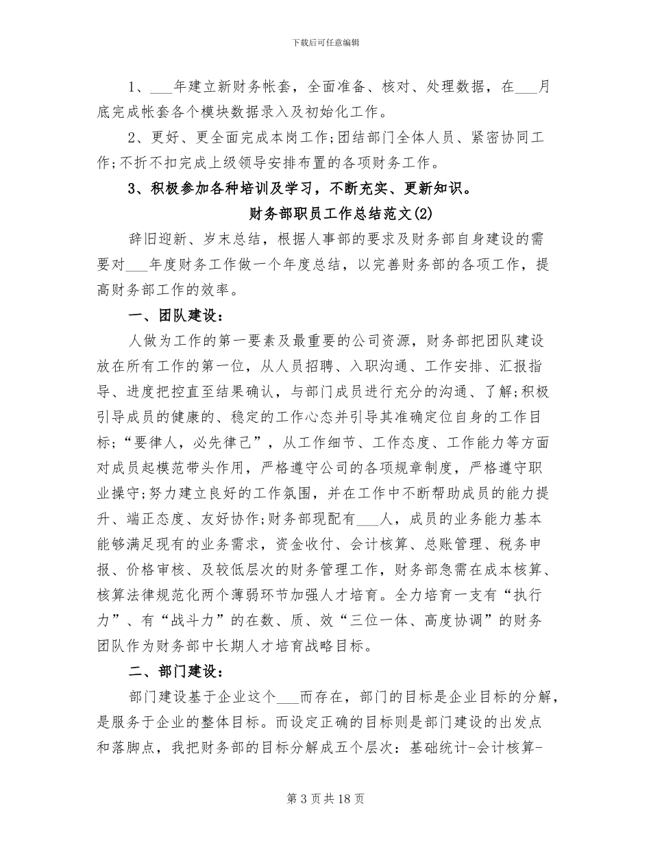 2024年财务部职员工作总结范文_第3页