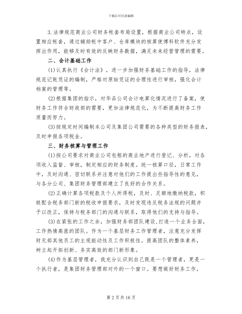 2024年财务部职员实习工作总结_第2页