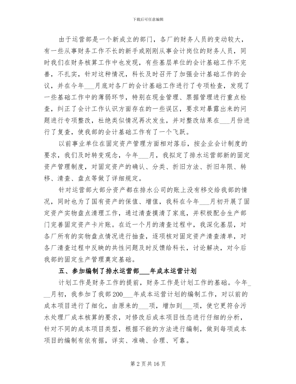 2024年财务部负责人述职报告工作总结_第2页