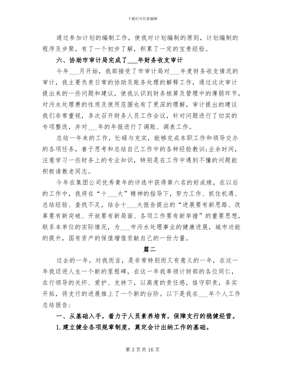 2024年财务部负责人述职报告工作总结_第3页