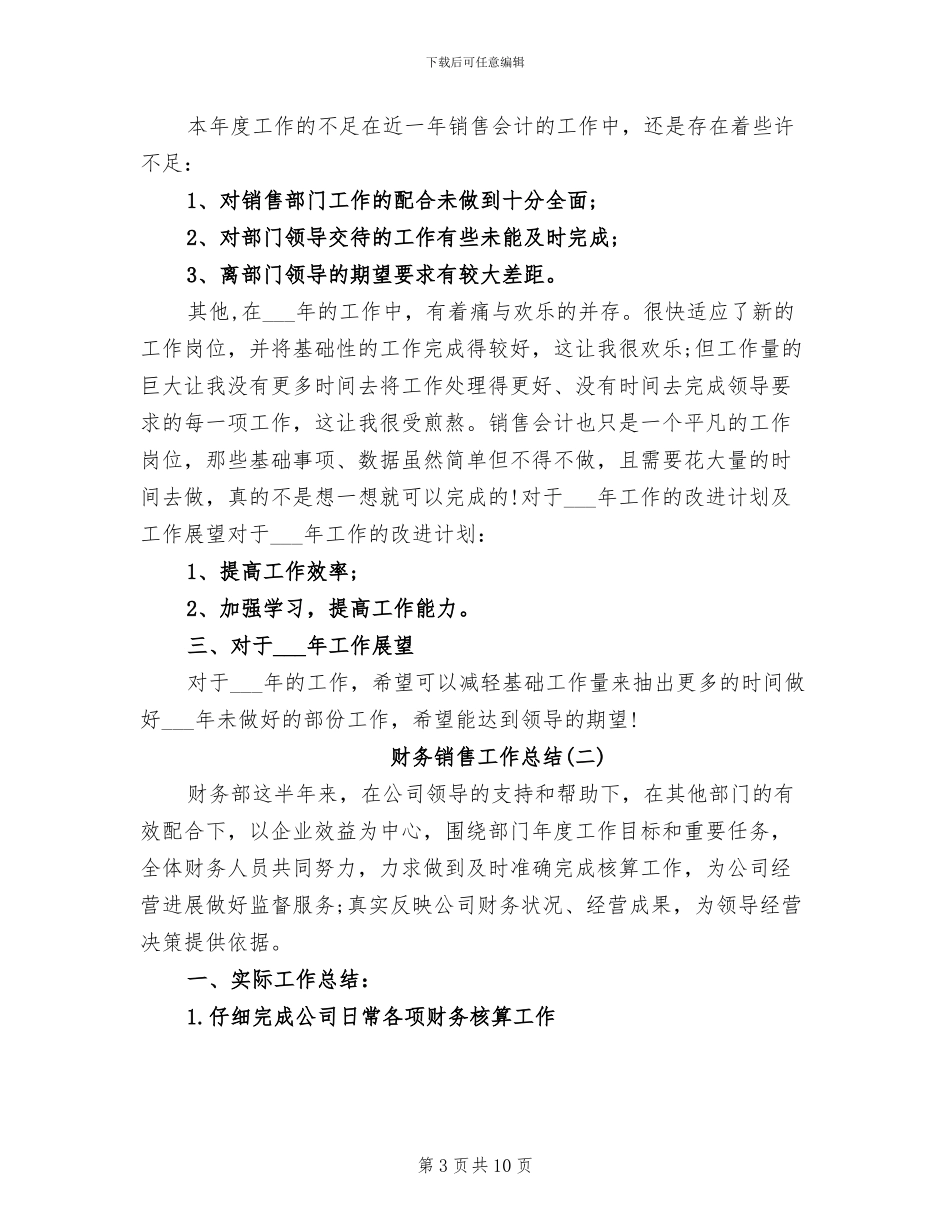 2024年财务部销售会计工作总结_第3页
