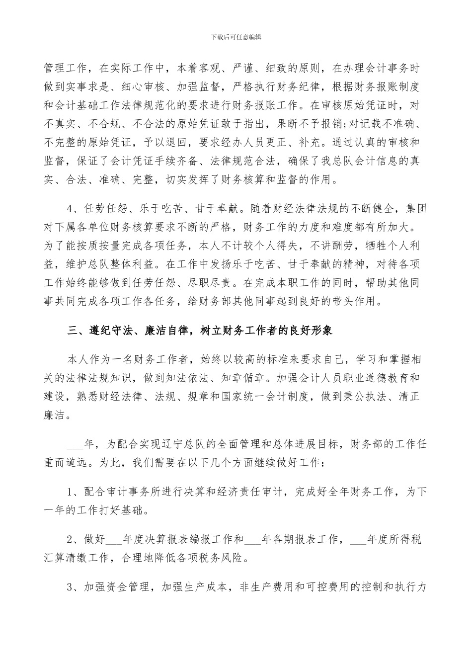 2024年财务部长年终个人工作总结及计划范例_第2页