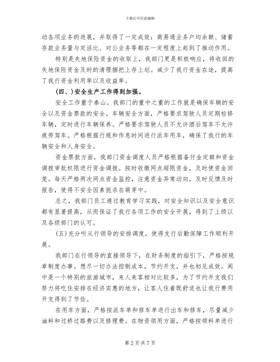 2024年财务部门上半年工作总结范文_第2页