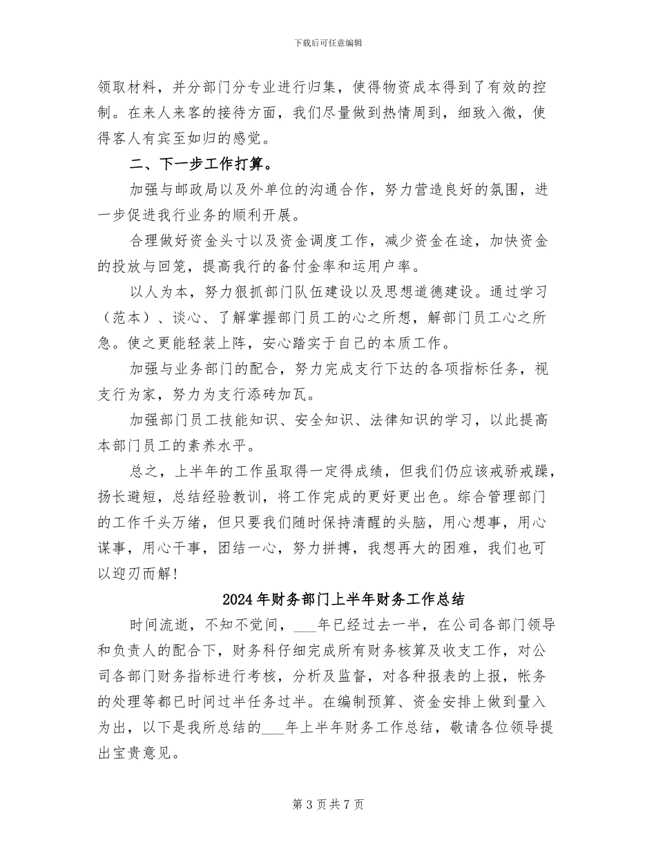 2024年财务部门上半年工作总结范文_第3页