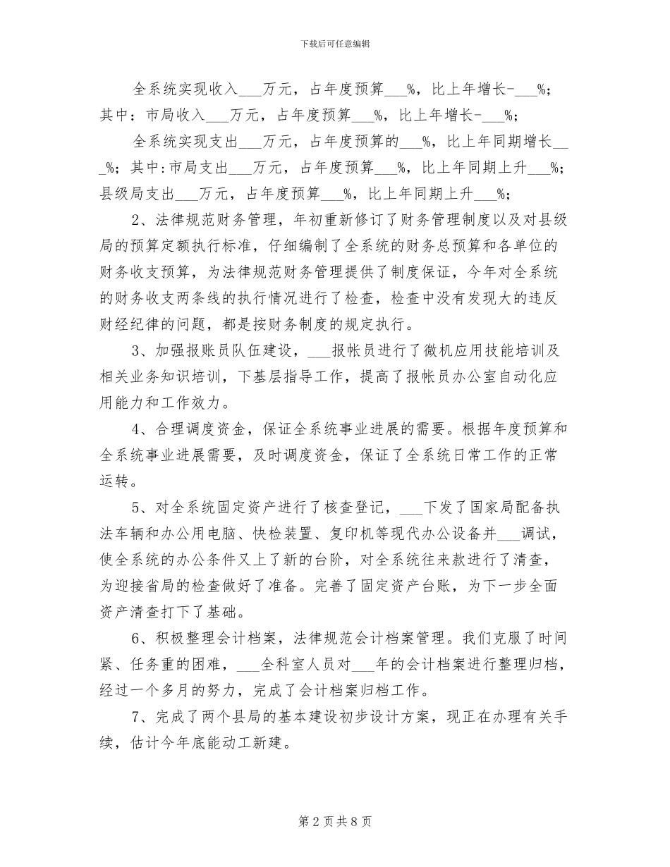 2024年财务部门上半年财务工作总结_第2页