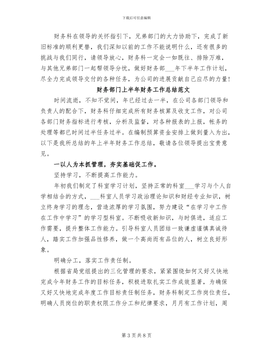 2024年财务部门上半年财务工作总结_第3页