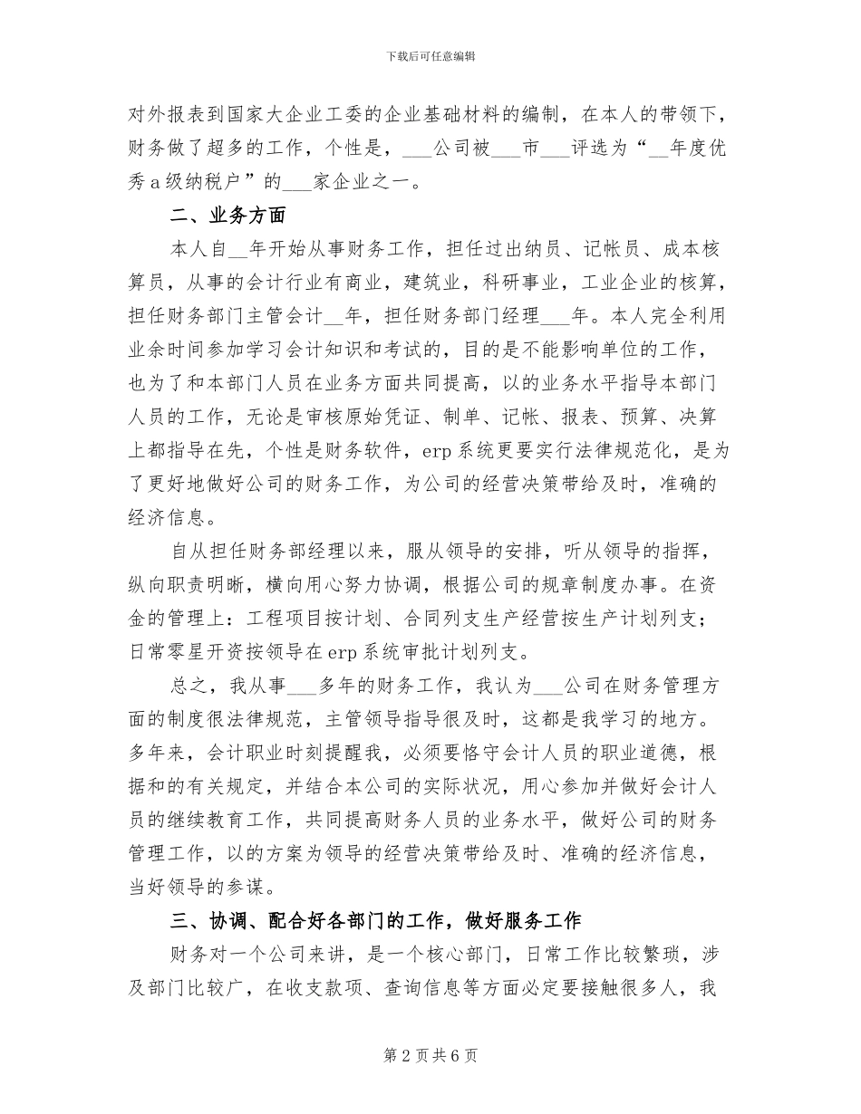 2024年财务部门个人工作总结范本_第2页